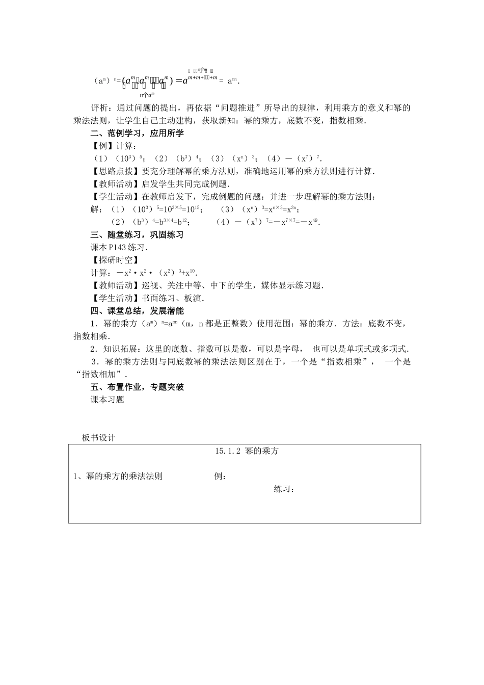 2025-2026学年人教八年级数学上册14.1.2 幂的乘方 框格式教案_第2页