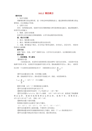 2025-2026学年人教八年级数学上册14.1.2 幂的乘方 框格式教案