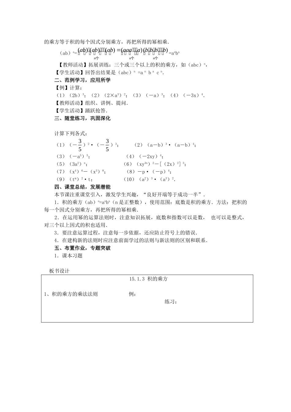 2025-2026学年人教八年级数学上册14.1.3 积的乘方 框格式教案_第2页