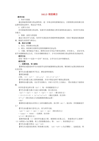 2025-2026学年人教八年级数学上册14.1.3 积的乘方 框格式教案