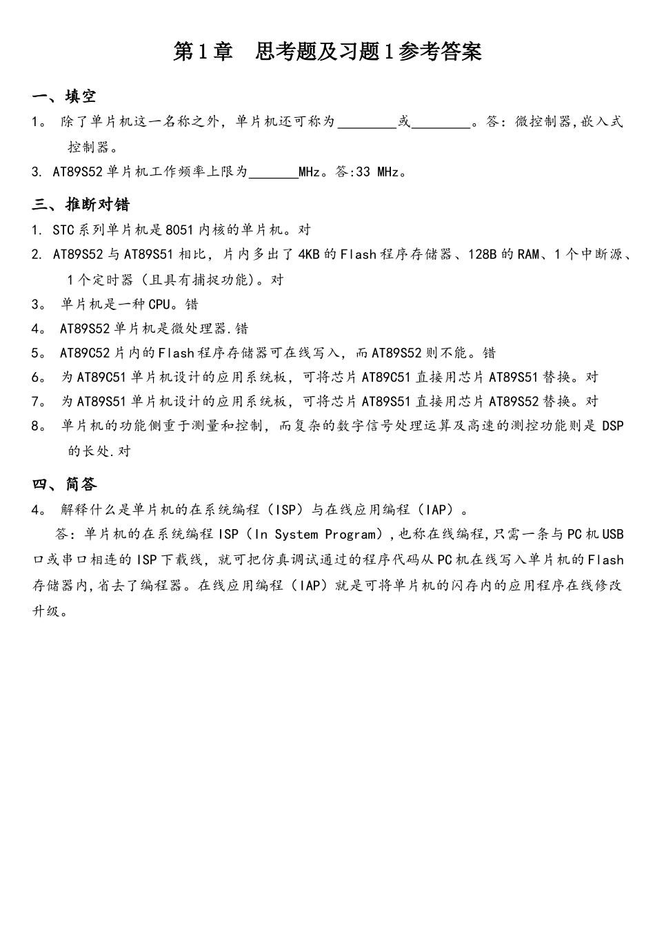 单片机原理课后习题整理1.0_第1页
