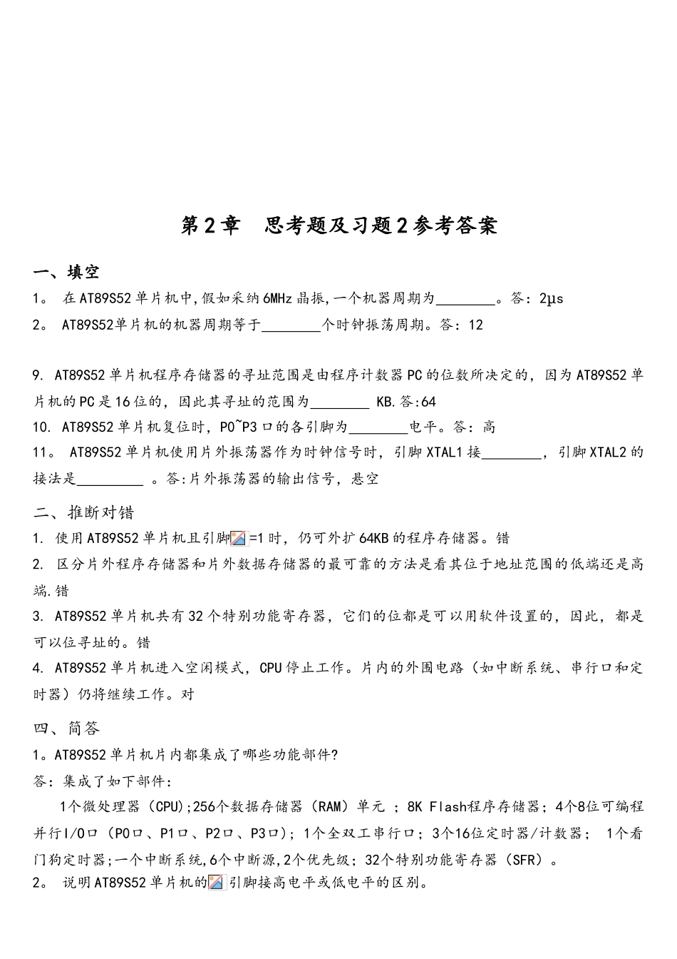 单片机原理课后习题整理1.0_第2页
