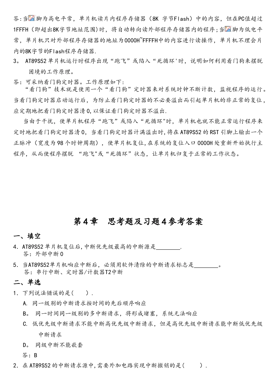 单片机原理课后习题整理1.0_第3页