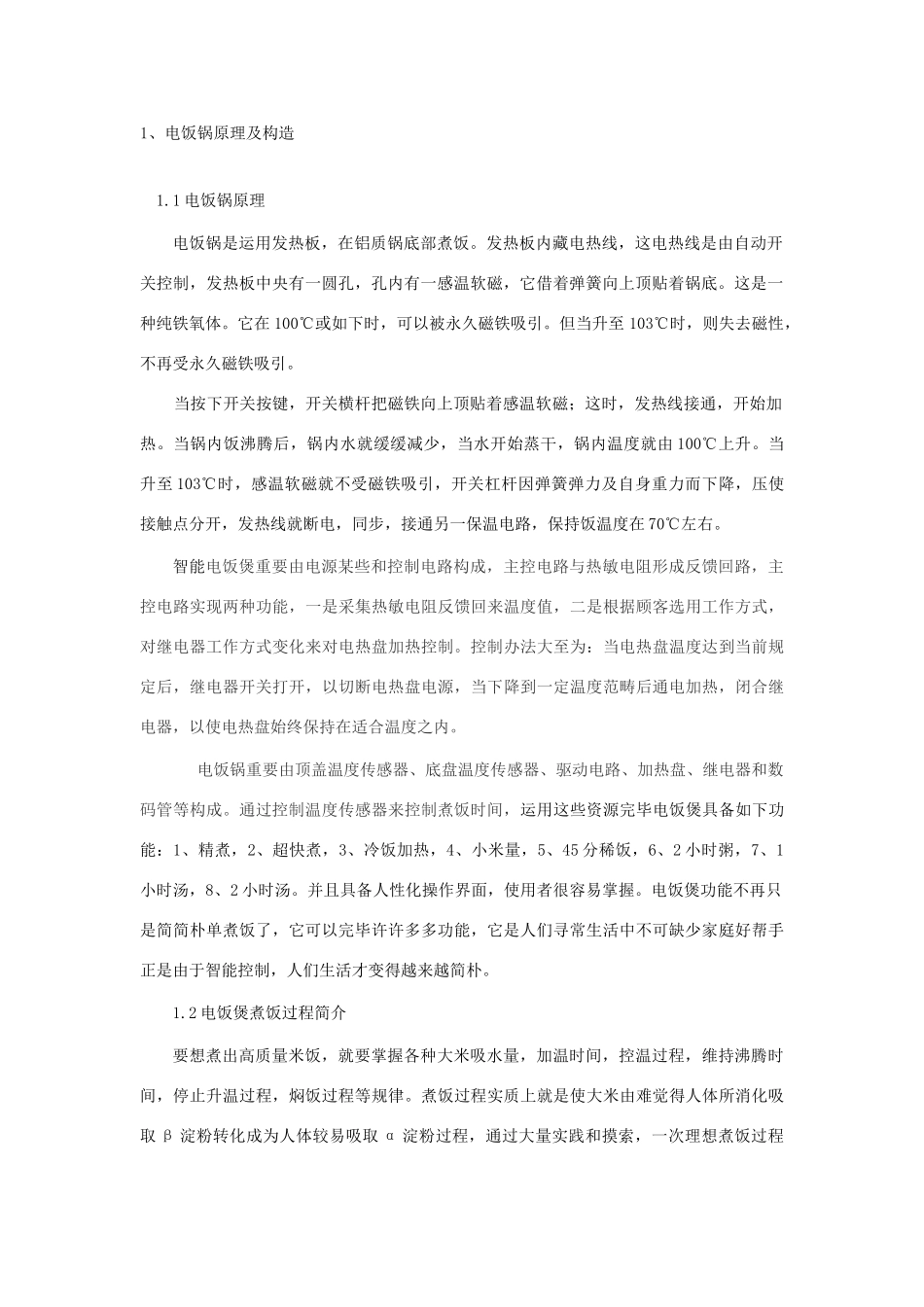 单片机在电饭锅上的应用课程设计样本_第3页