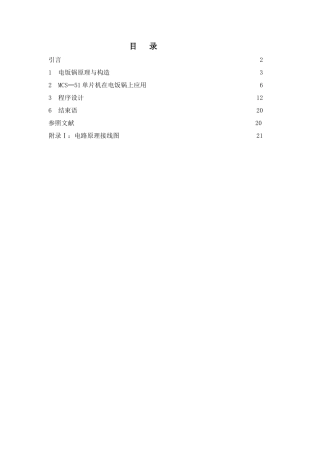 单片机在电饭锅上的应用课程设计样本