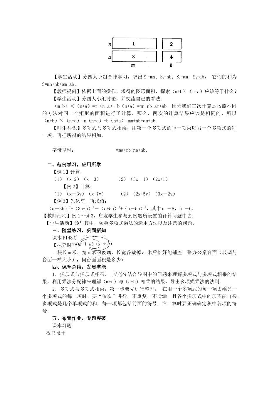 2025-2026学年人教八年级数学上册14.1.4 第2课时 多项式与多项式相乘 框格式教案_第2页