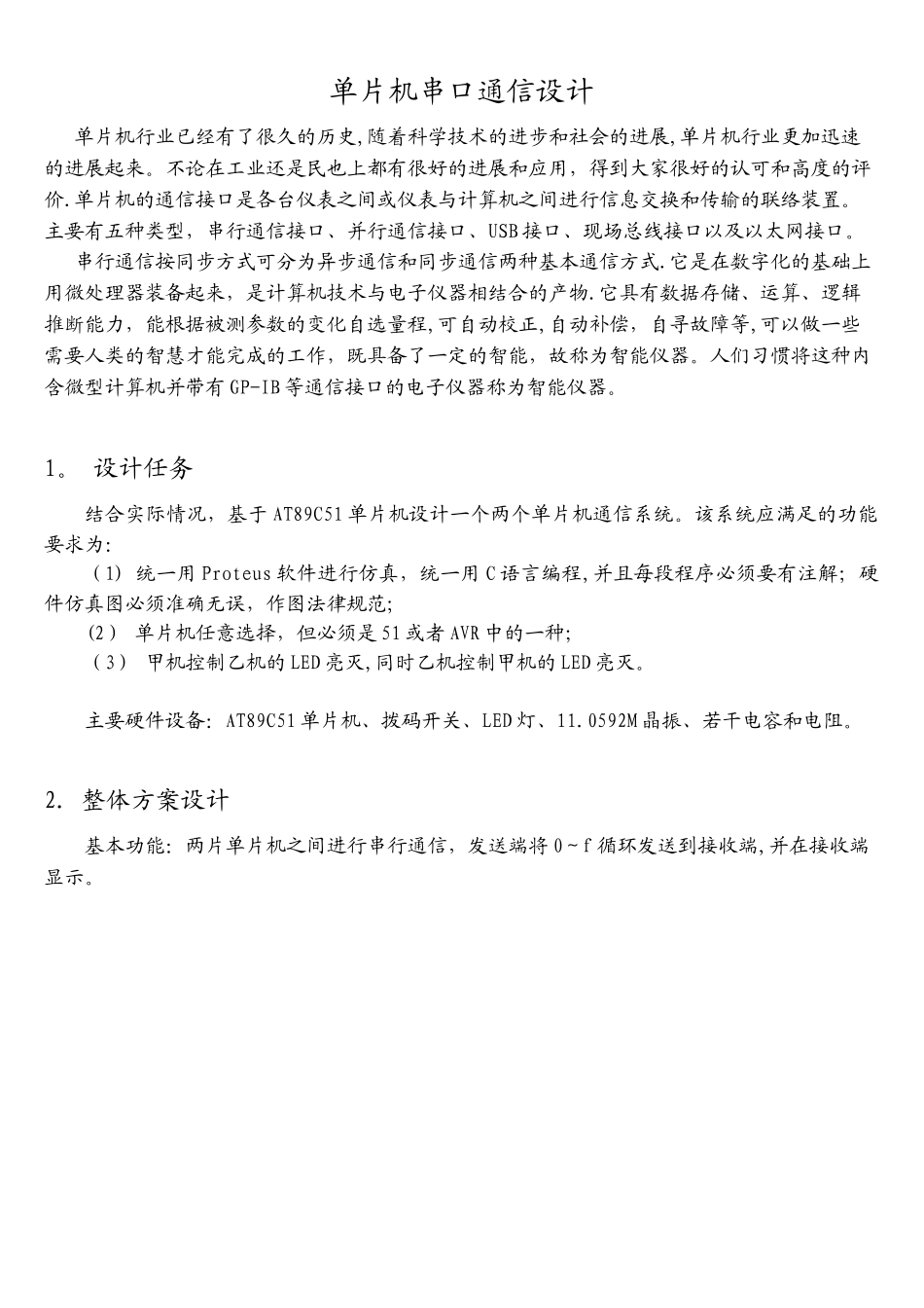 单片机双机串口通信_第2页
