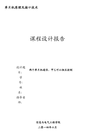 单片机双机串口通信