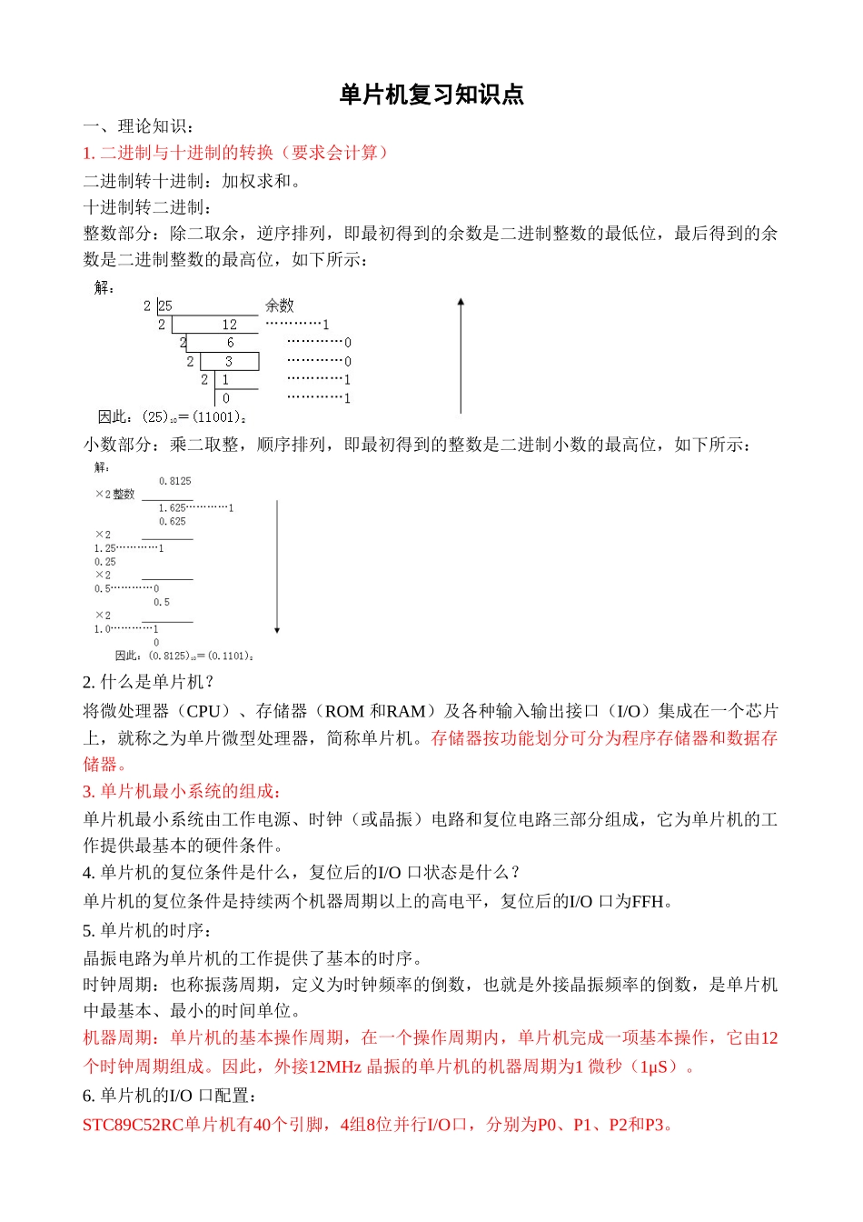 单片机复习知识点2025_第1页