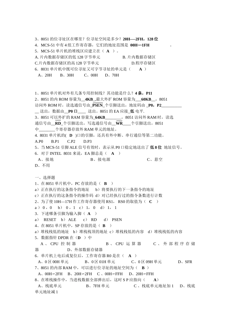 单片机复习题含答案_第2页