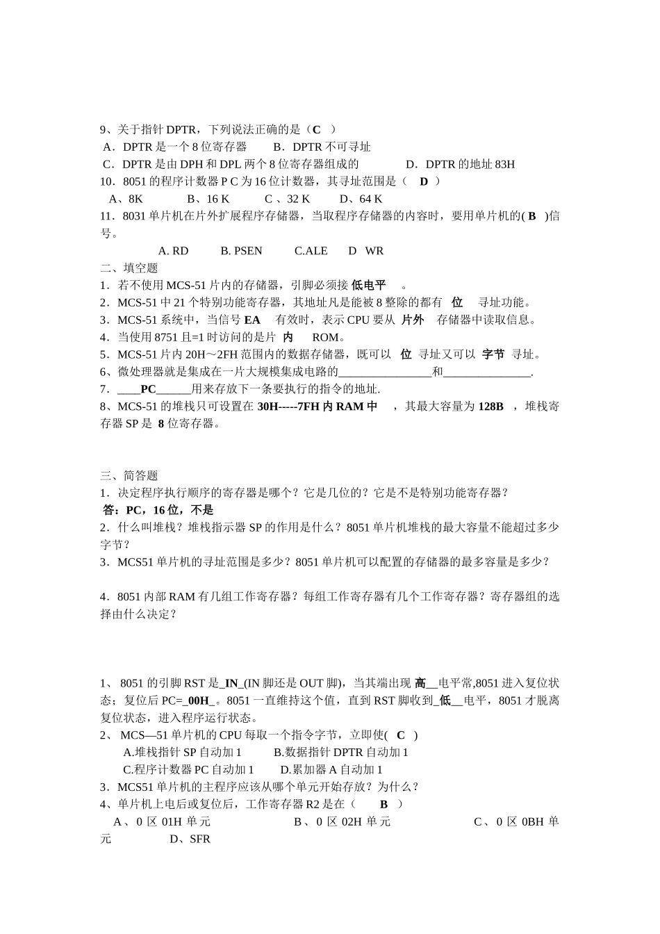 单片机复习题含答案_第3页