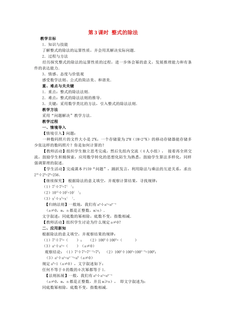 2025-2026学年人教八年级数学上册14.1.4 第3课时 整式的除法 框格式教案_第1页