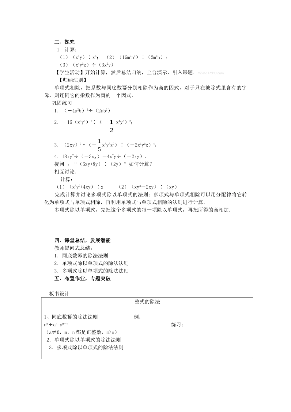 2025-2026学年人教八年级数学上册14.1.4 第3课时 整式的除法 框格式教案_第2页