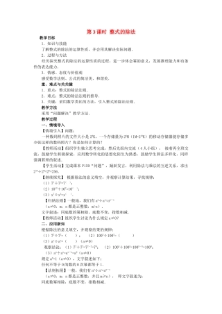 2025-2026学年人教八年级数学上册14.1.4 第3课时 整式的除法 框格式教案