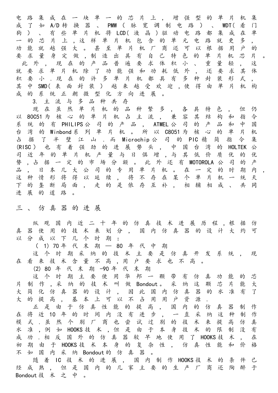 单片机外文文献翻译_第2页