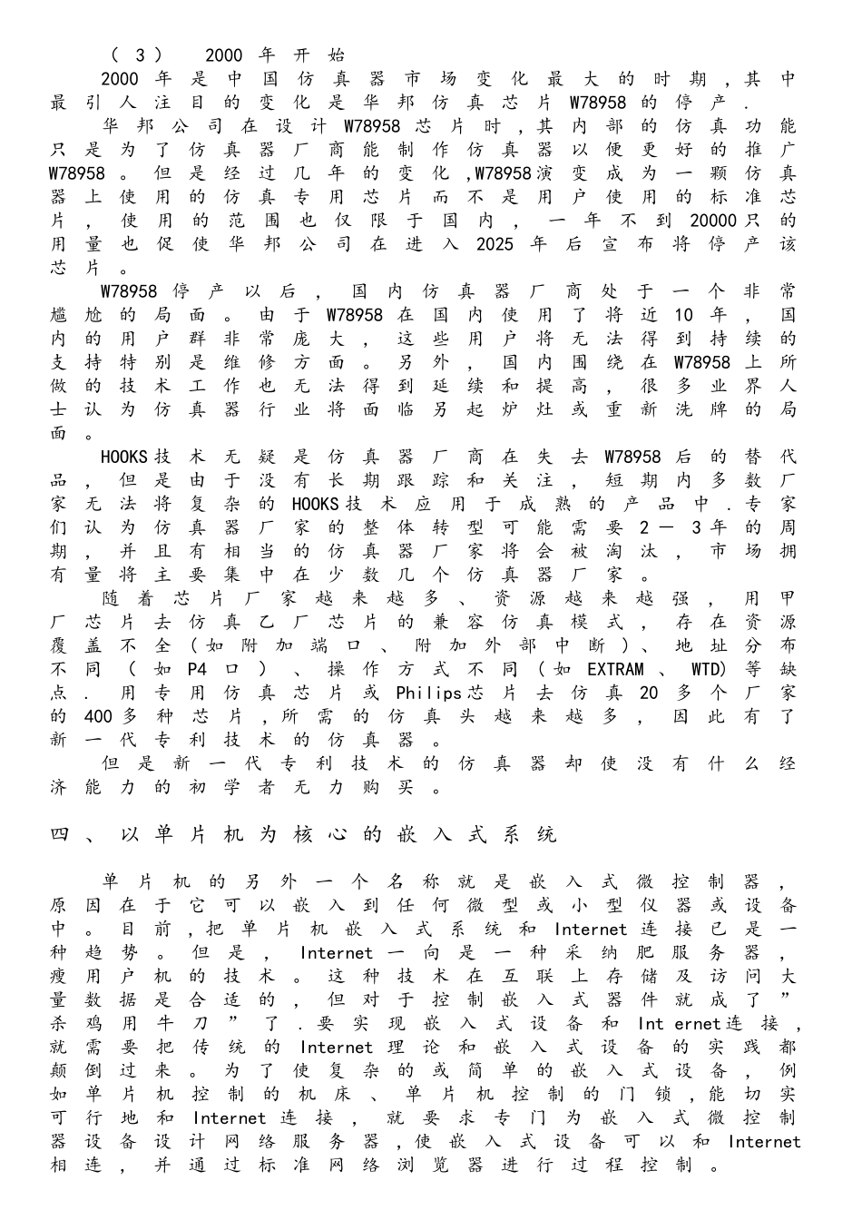 单片机外文文献翻译_第3页