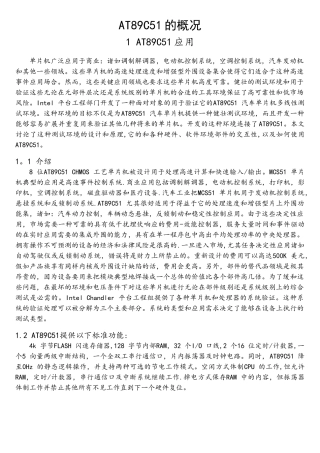 单片机外文翻译