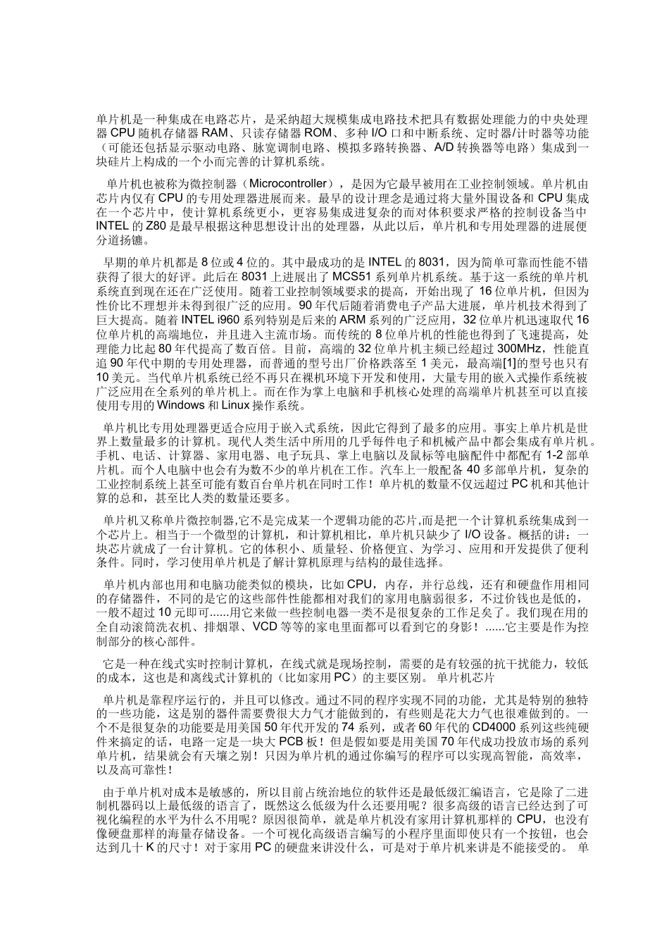 单片机外文对照_第1页