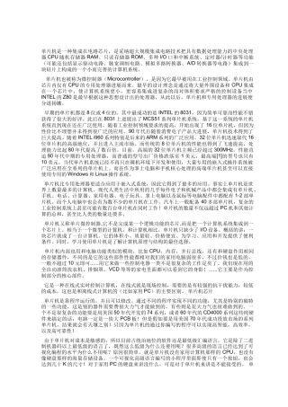 单片机外文对照