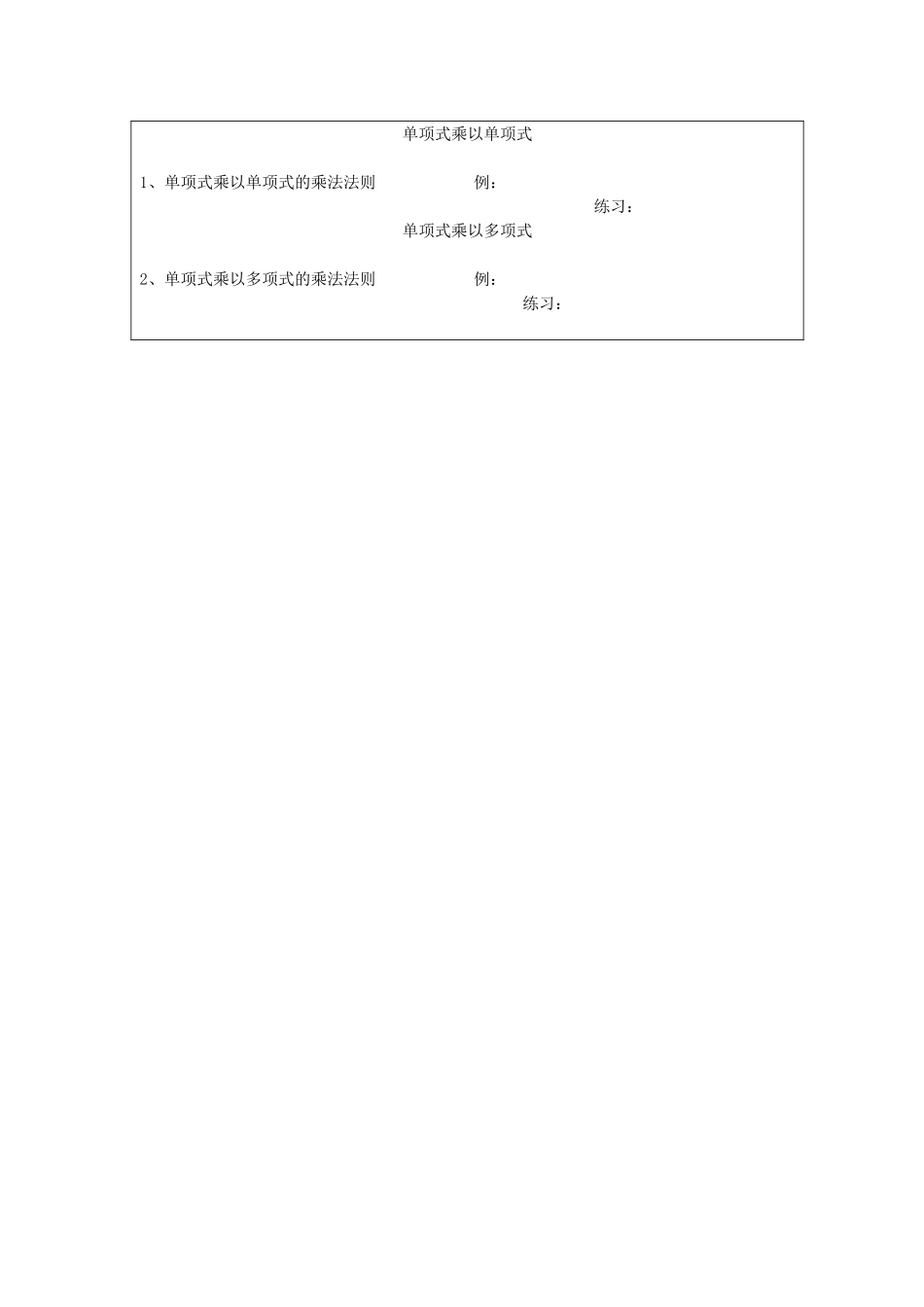 2025-2026学年人教八年级数学上册14.1.4第1课时 单项式与单项式、多项式相乘 框格式教案_第3页