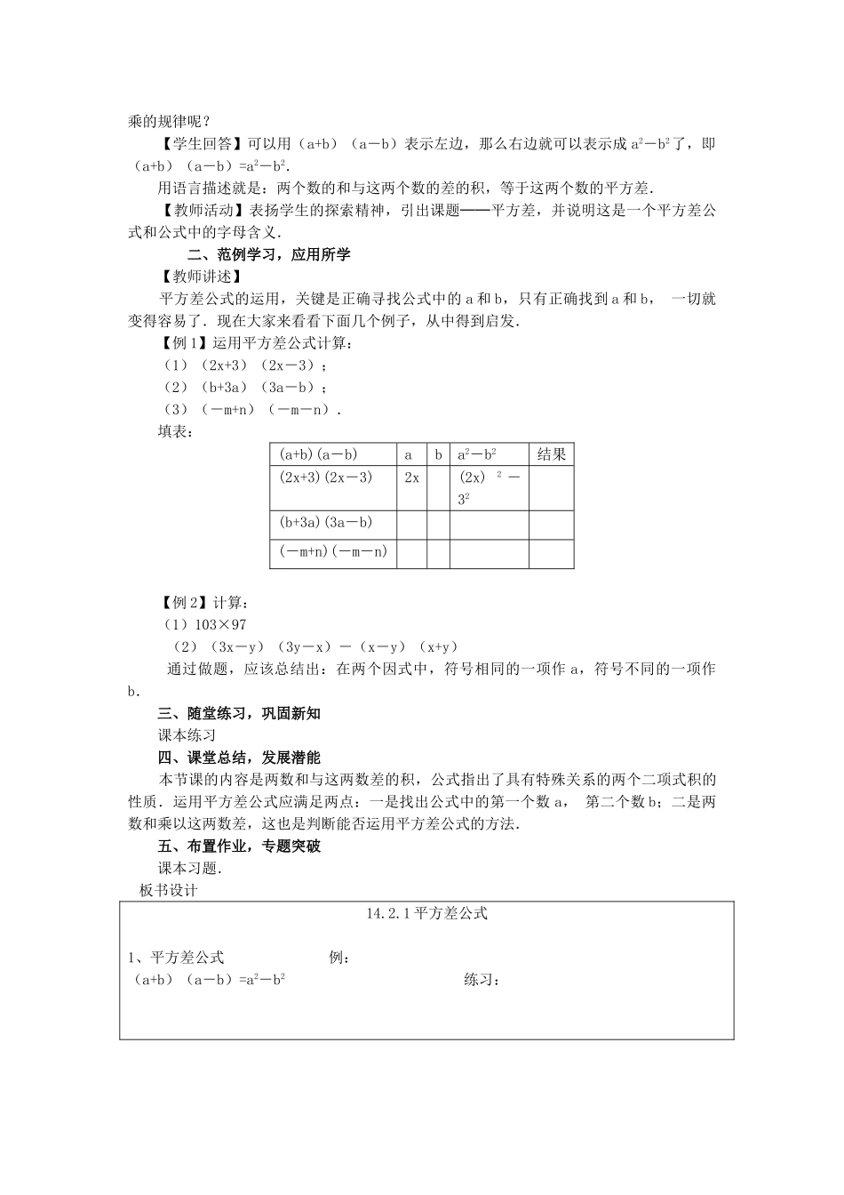 2025-2026学年人教八年级数学上册14.2.1 平方差公式 框格式教案_第2页