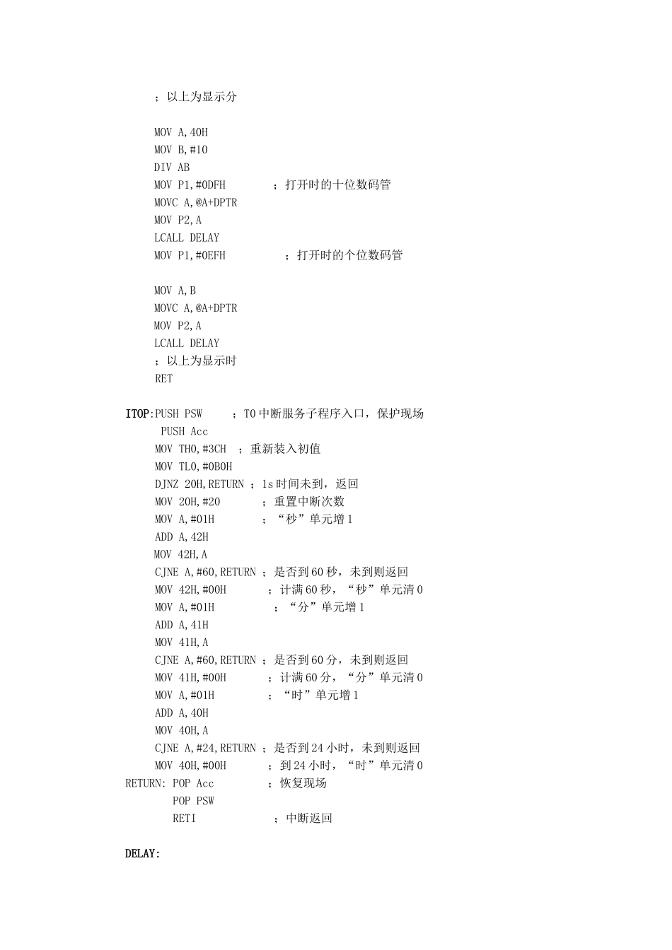 单片机大作业实验报告_第3页