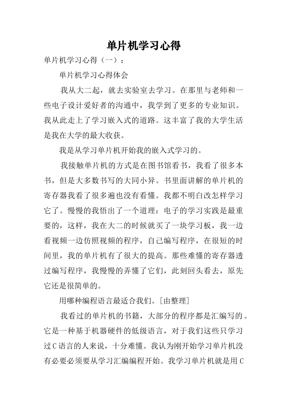 单片机学习心得_第1页