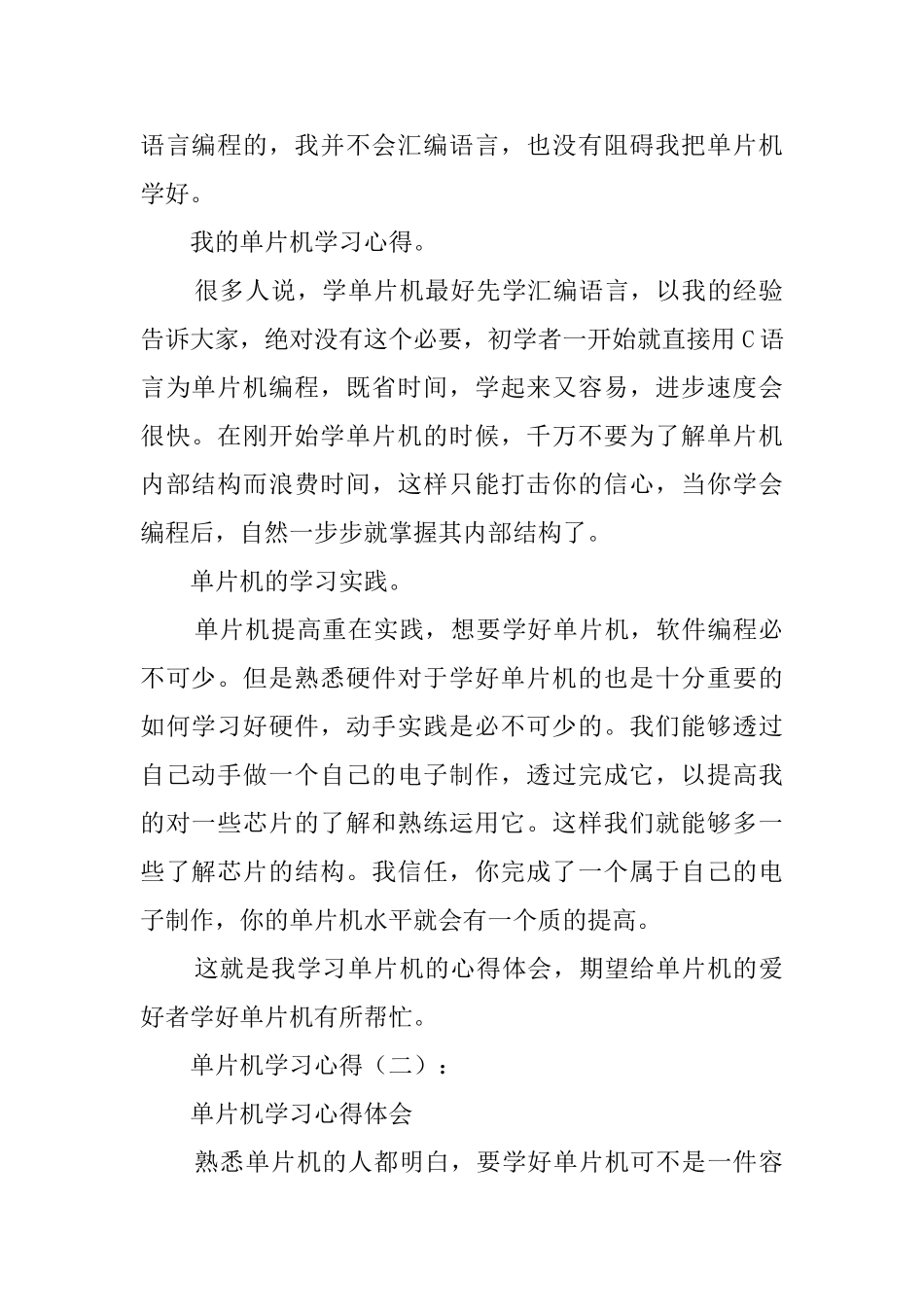 单片机学习心得_第2页