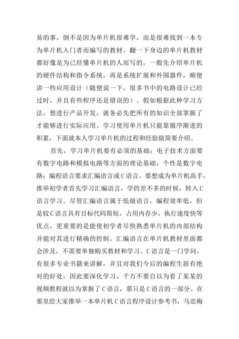 单片机学习心得_第3页