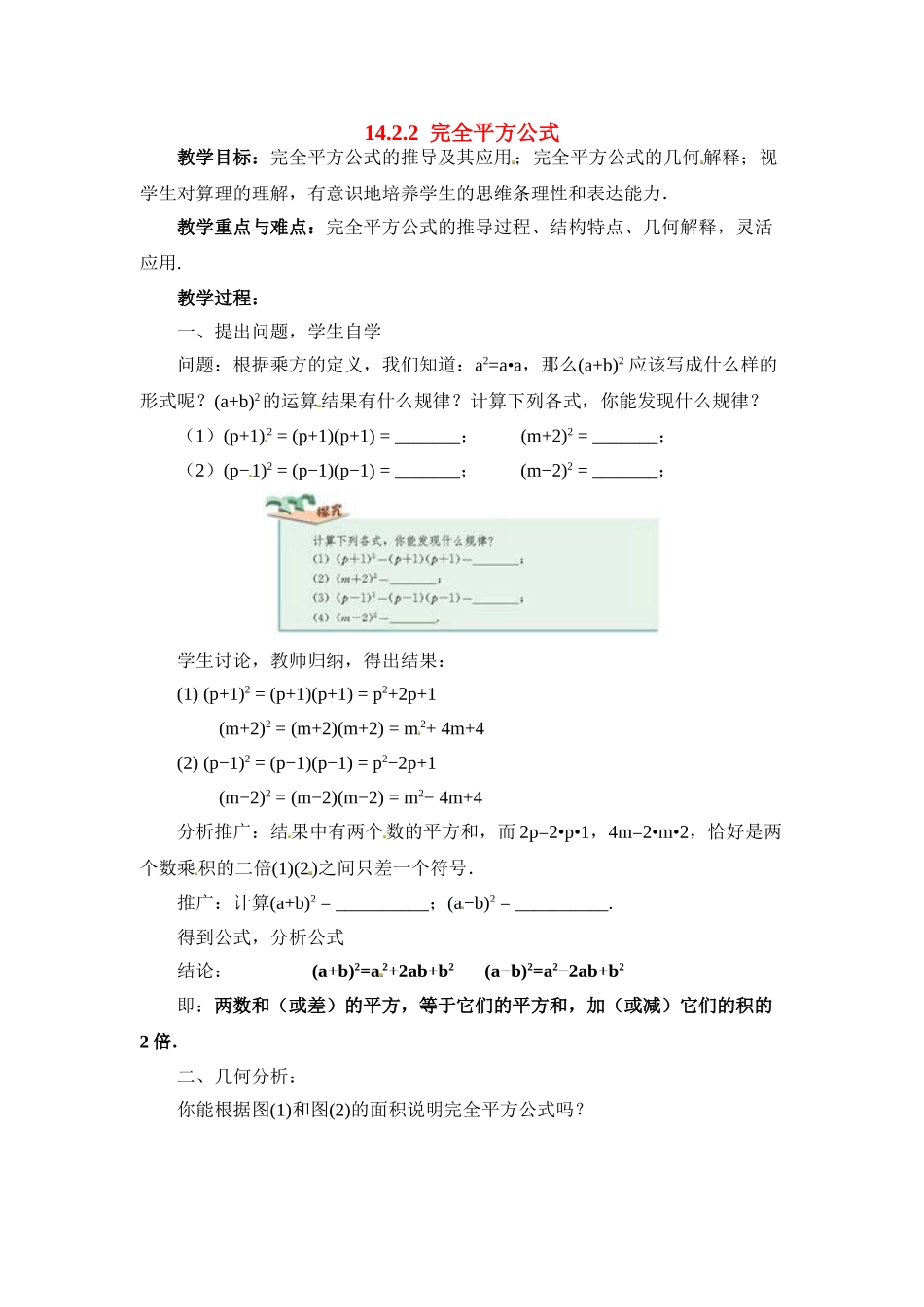 2025-2026学年人教八年级数学上册14.2.2 完全平方公式 框格式教案_第1页