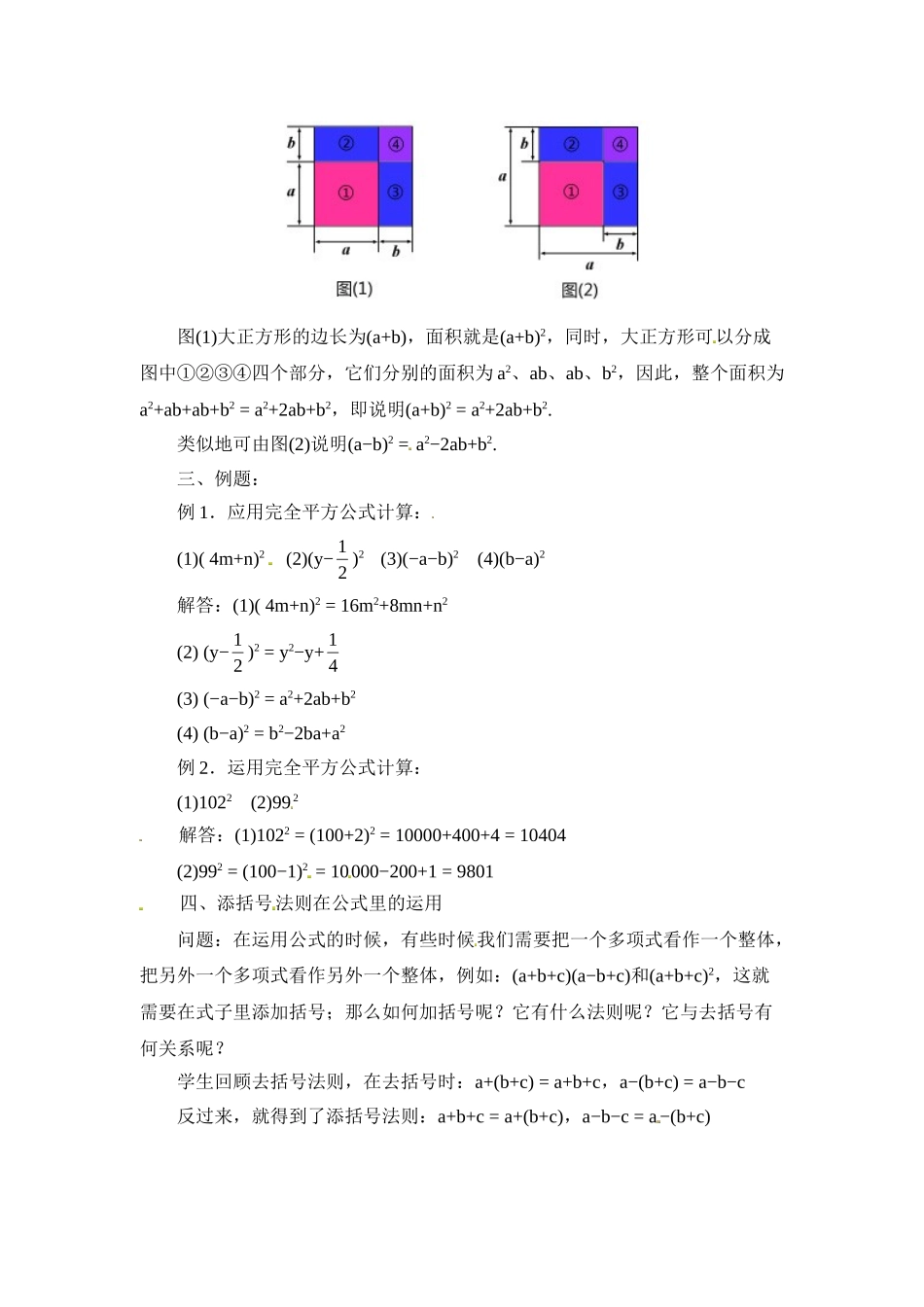 2025-2026学年人教八年级数学上册14.2.2 完全平方公式 框格式教案_第2页