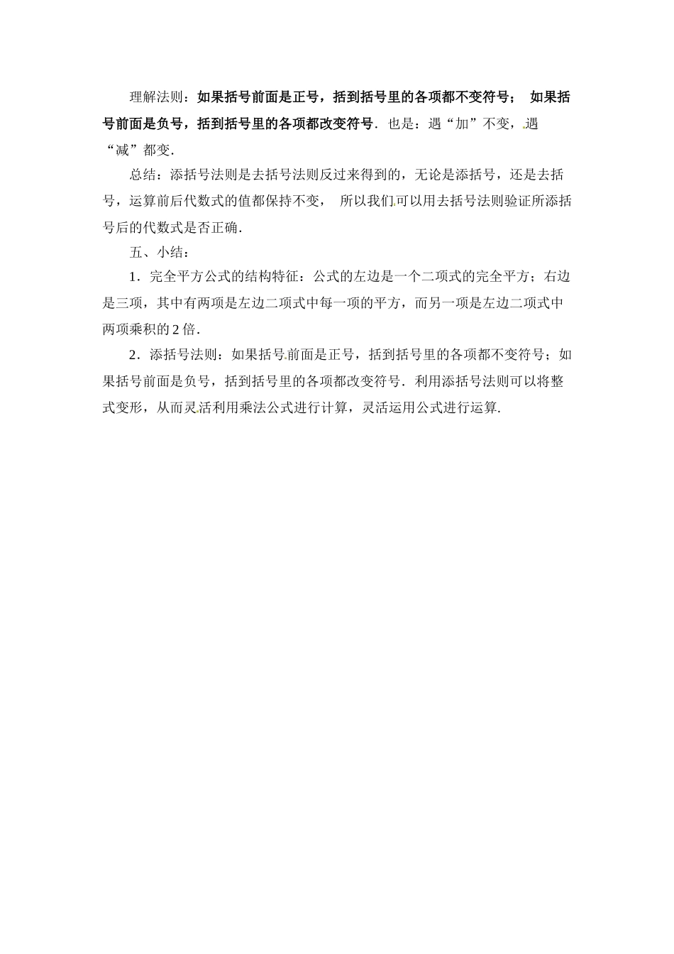 2025-2026学年人教八年级数学上册14.2.2 完全平方公式 框格式教案_第3页