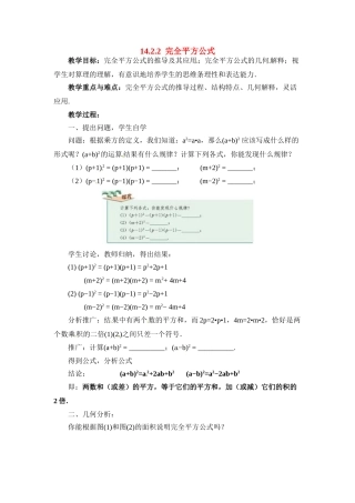 2025-2026学年人教八年级数学上册14.2.2 完全平方公式 框格式教案