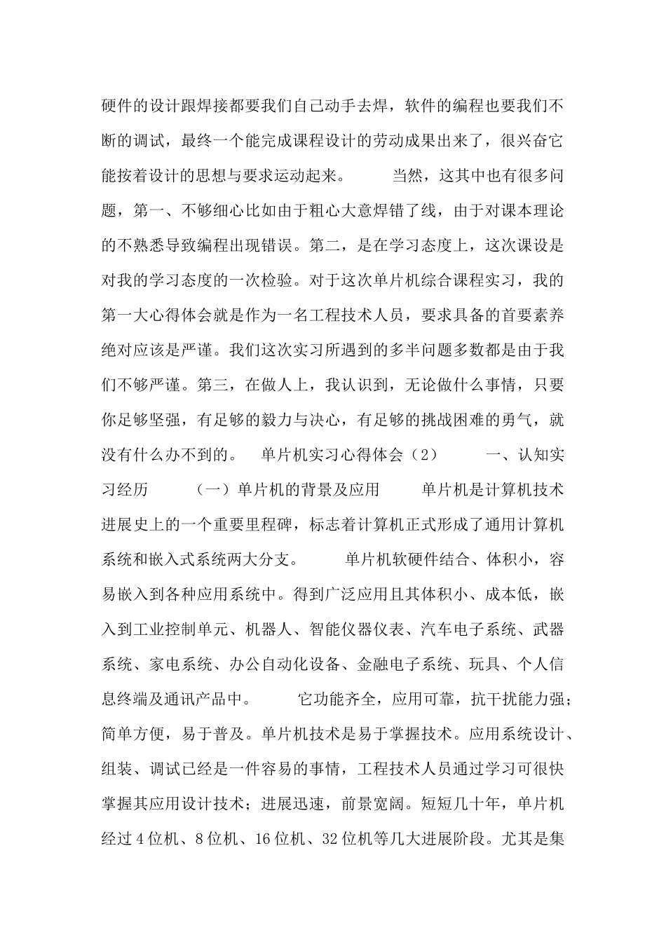 单片机实习心得体会三篇_第2页