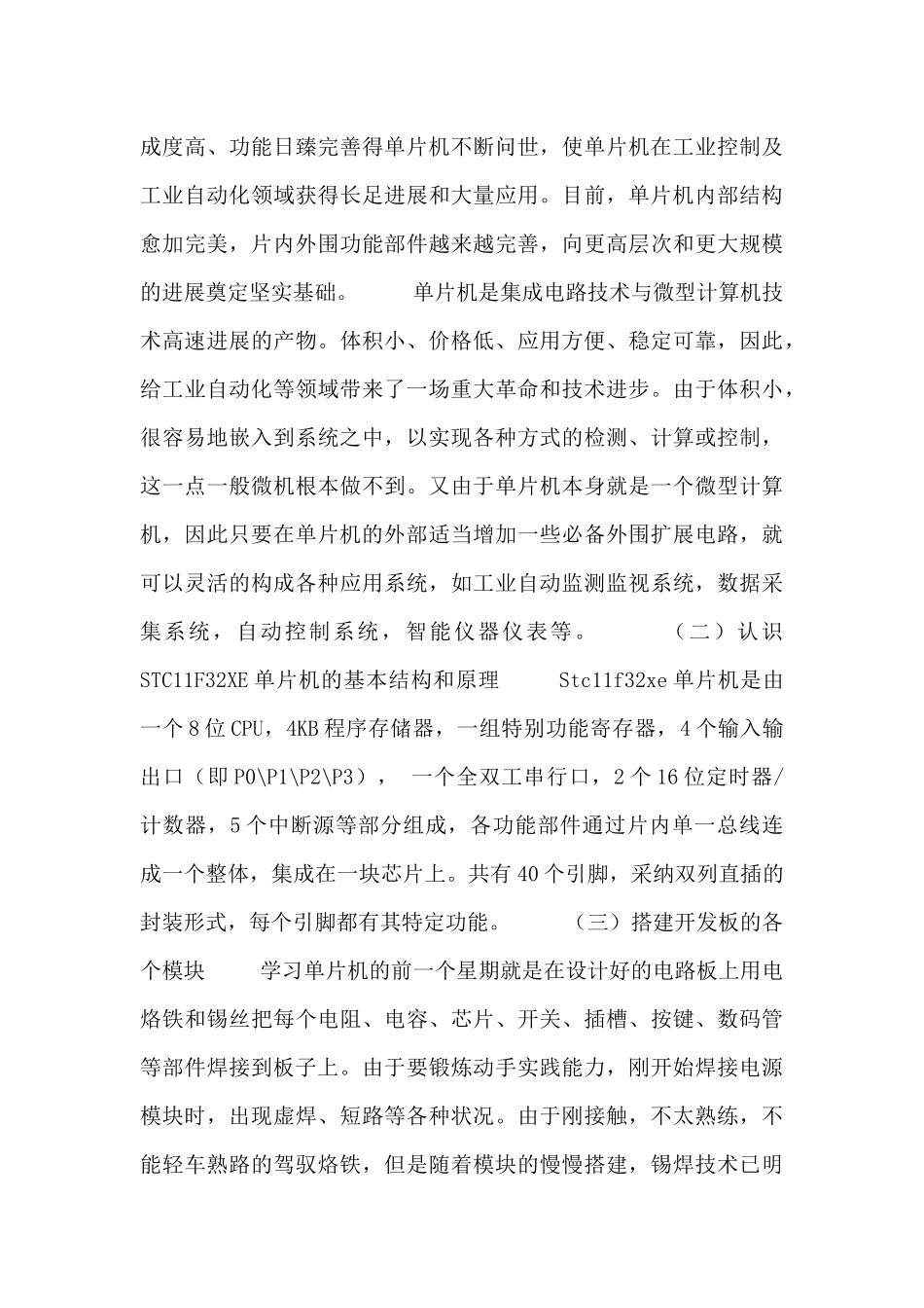 单片机实习心得体会三篇_第3页