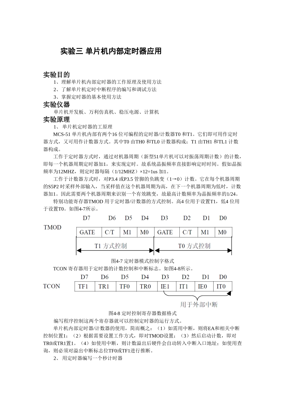 单片机定时器实验_第1页