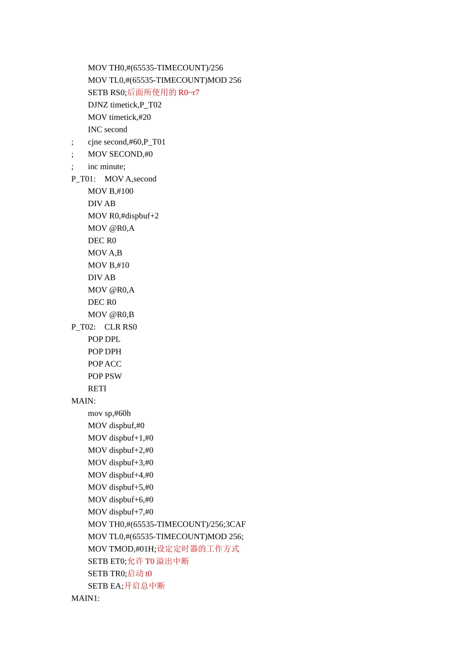 单片机定时器实验_第3页