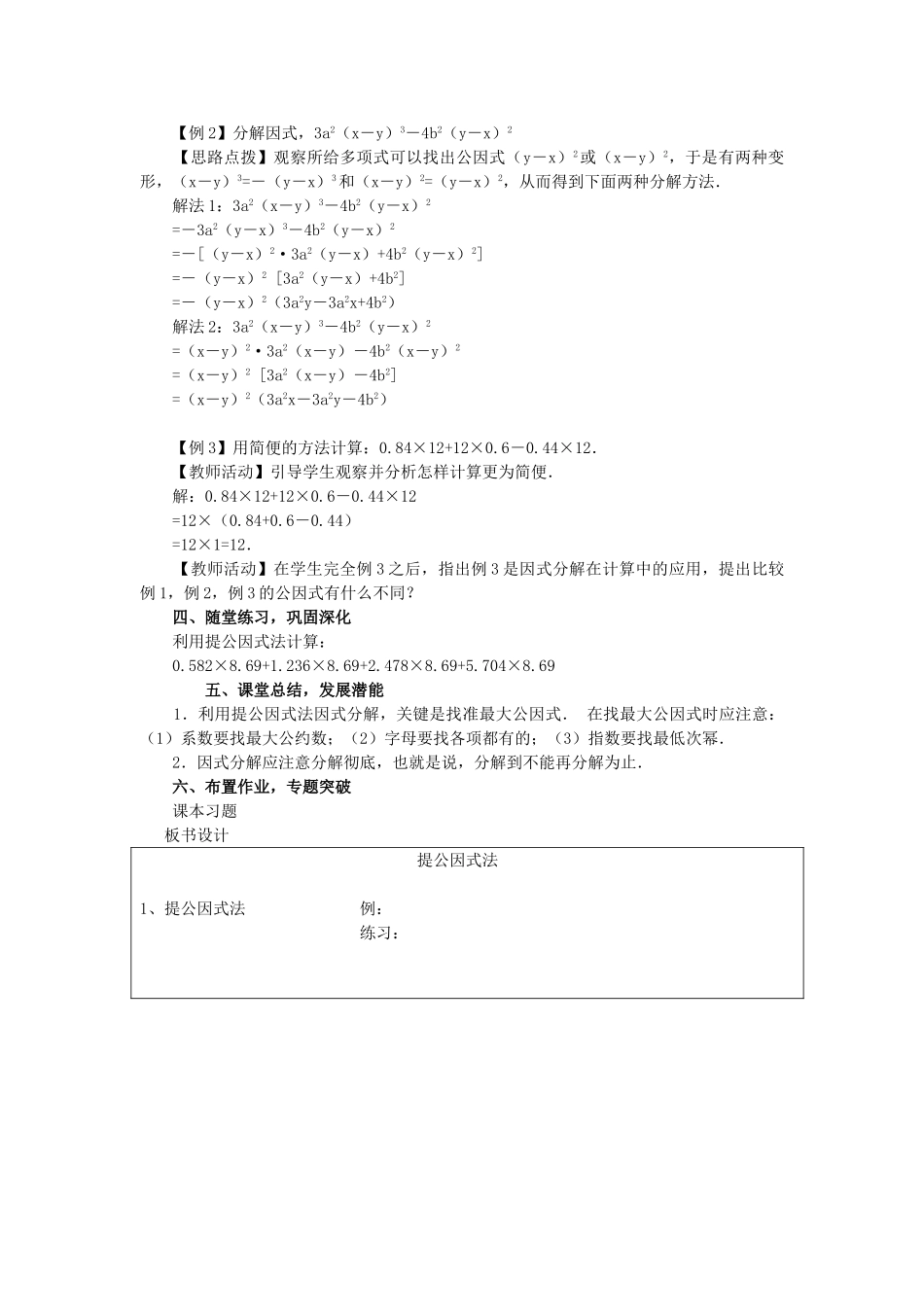 2025-2026学年人教八年级数学上册14.3.1 提公因式法 框格式教案_第2页