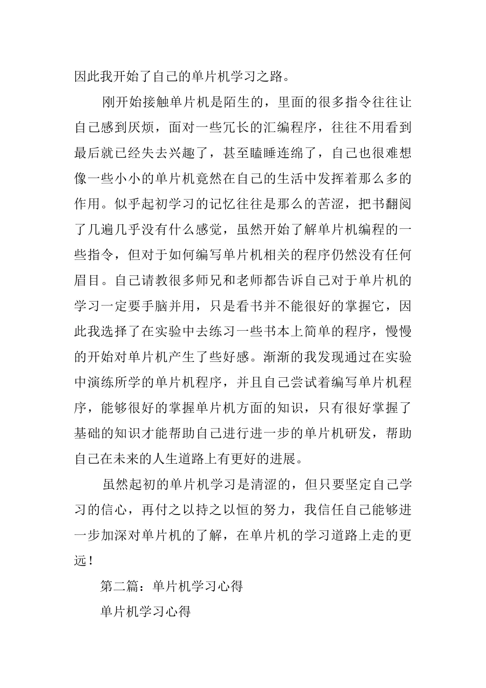 单片机学习心得(多篇)_第2页