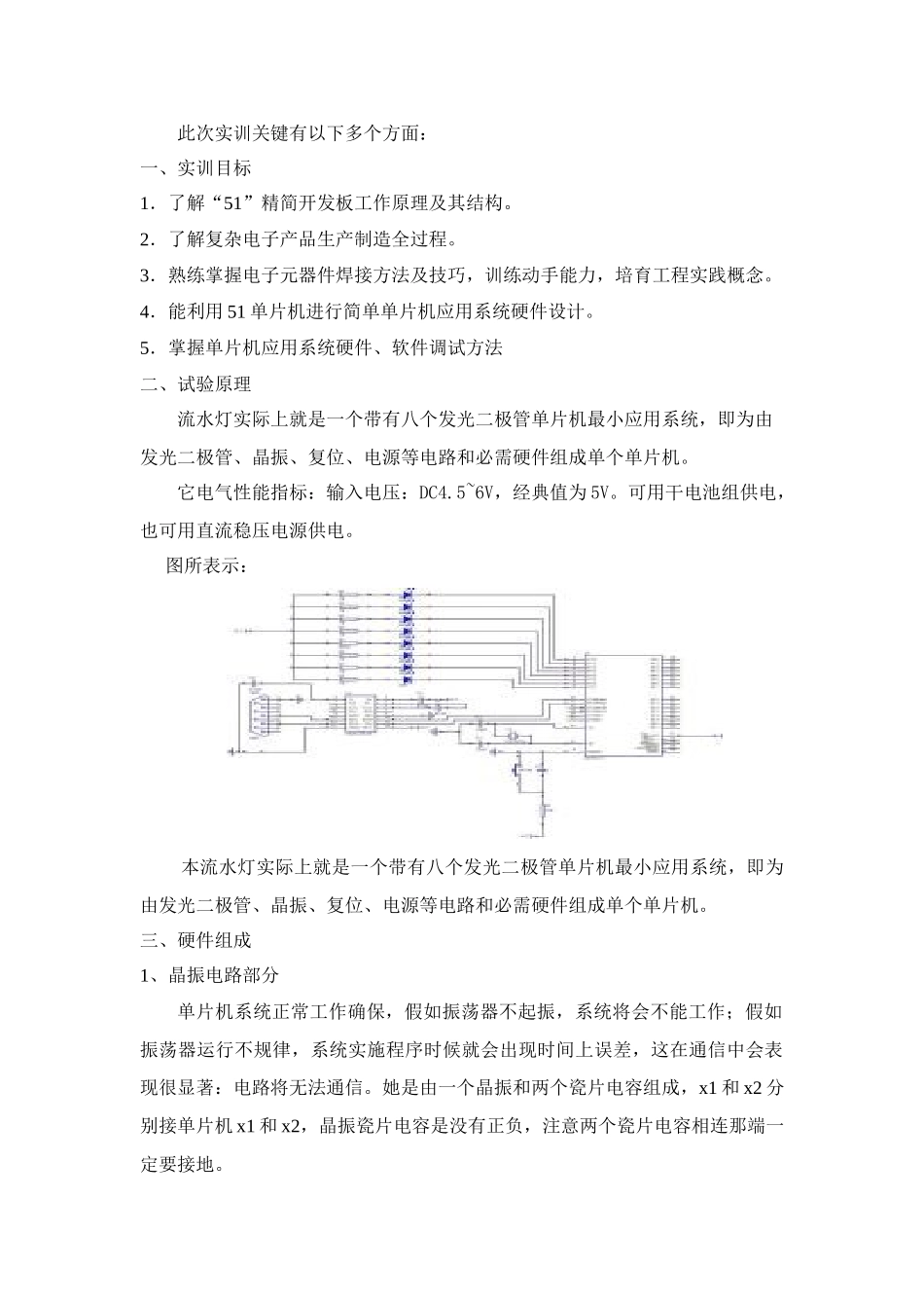 单片机实训总结报告_第2页