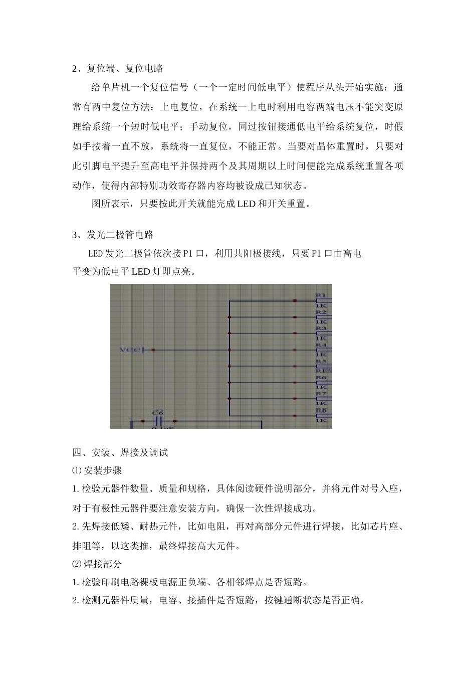 单片机实训总结报告_第3页