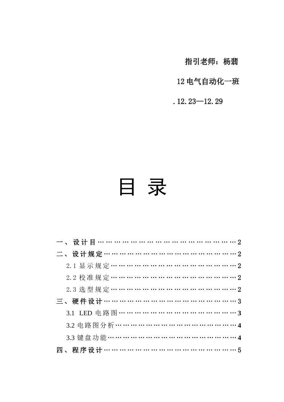 单片机实训报告数字时钟样本_第2页