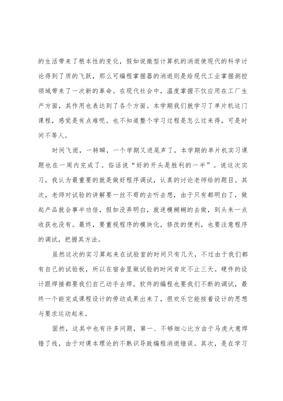 单片机实习心得体会_第3页