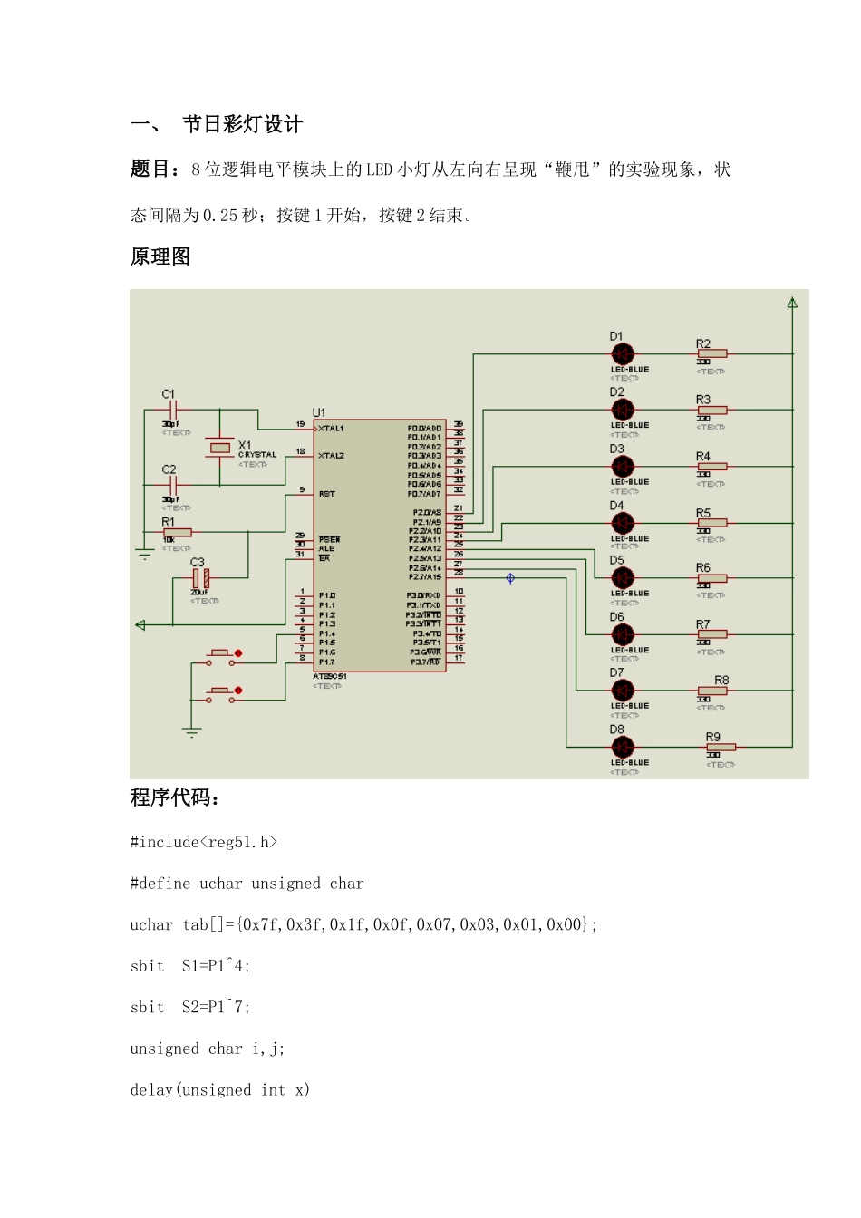 单片机实训报告_第2页