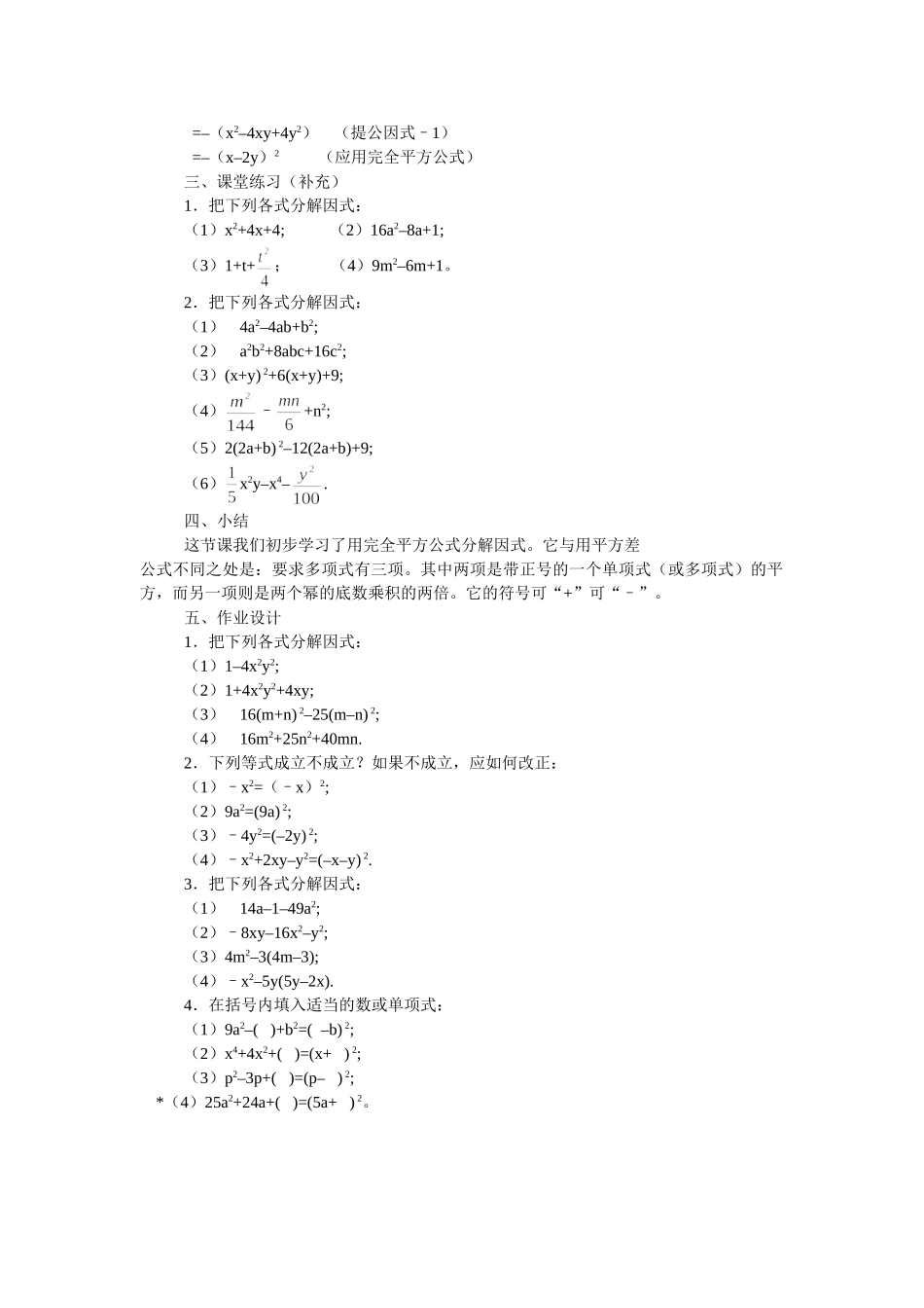 2025-2026学年人教八年级数学上册14.3.2 第2课时 运用完全平方公式因式分解 框格式教案_第2页