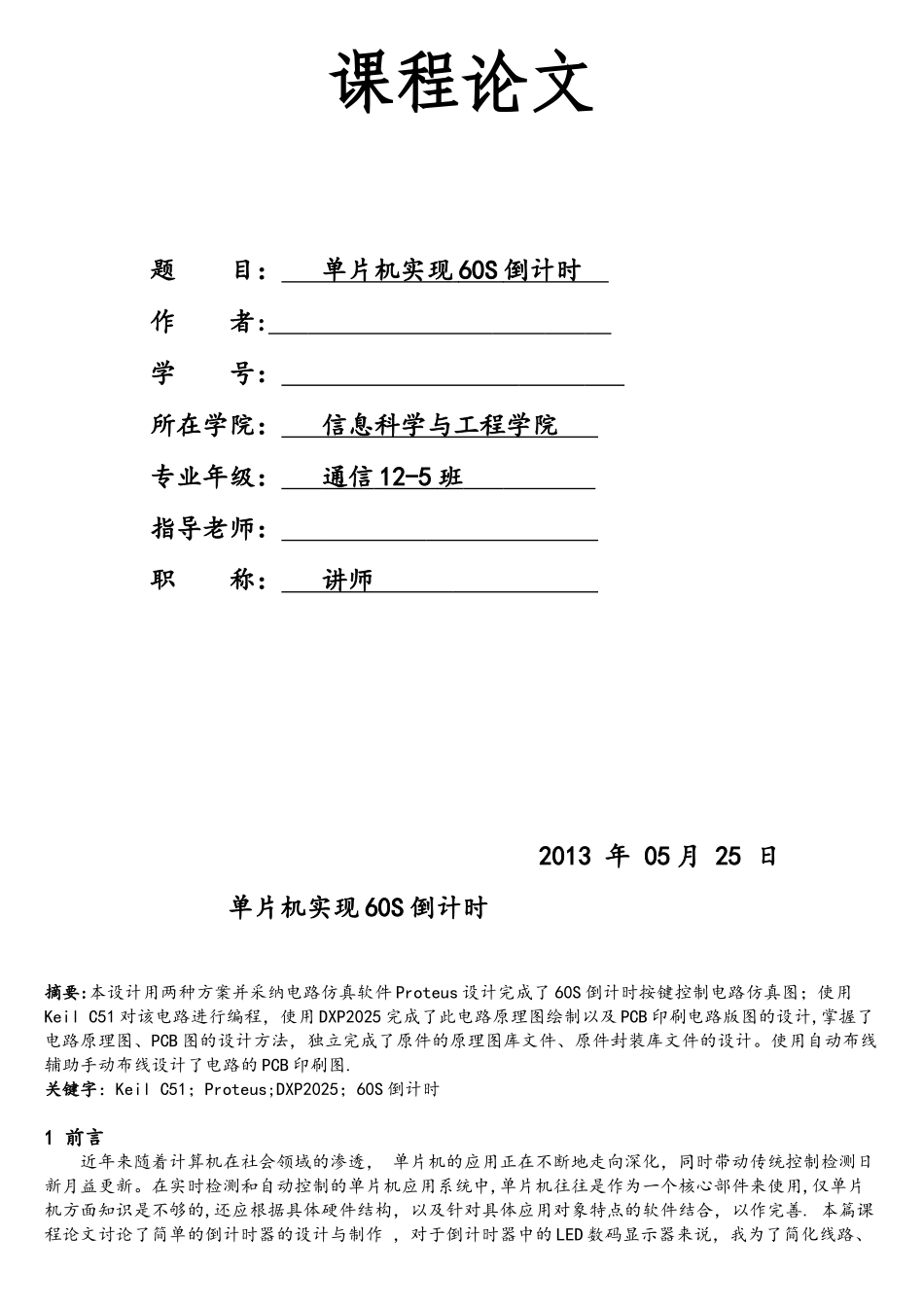 单片机实现60s倒计时_第1页