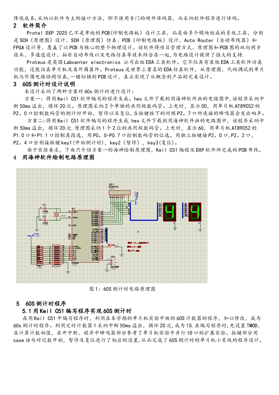 单片机实现60s倒计时_第2页