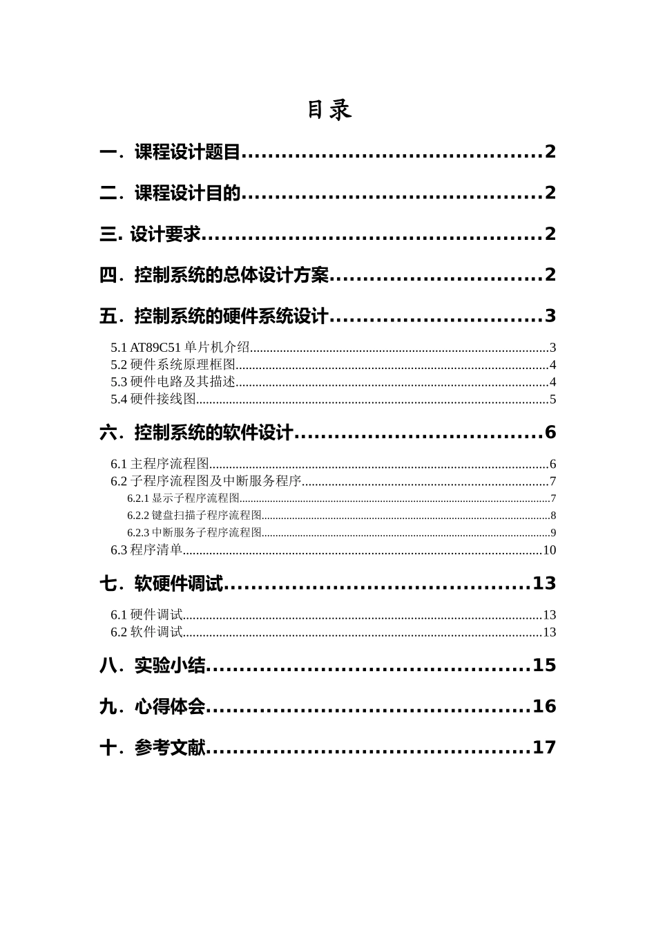 单片机实训电梯控制系统实验_第1页