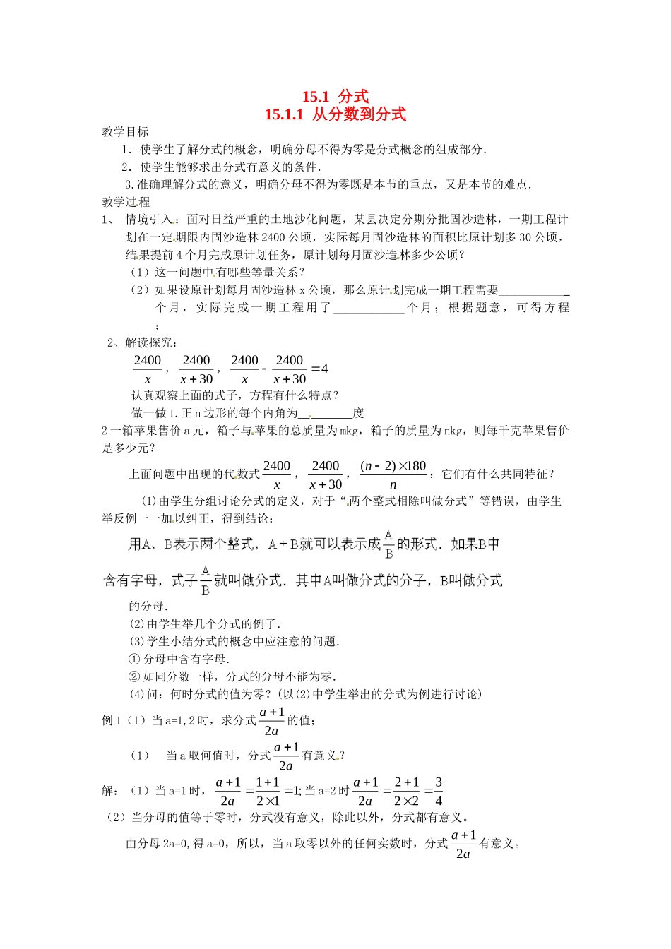 2025-2026学年人教八年级数学上册15.1.1 从分数到分式 框格式教案_第1页