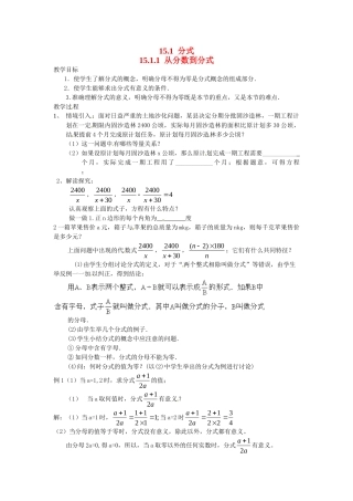 2025-2026学年人教八年级数学上册15.1.1 从分数到分式 框格式教案